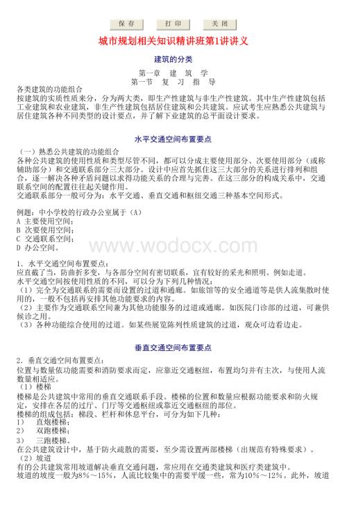 注规考试_城市规划相关知识精讲资料.docx