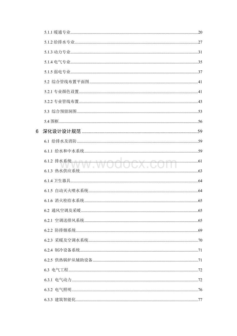 机电工程深化设计技术标准.docx_第3页