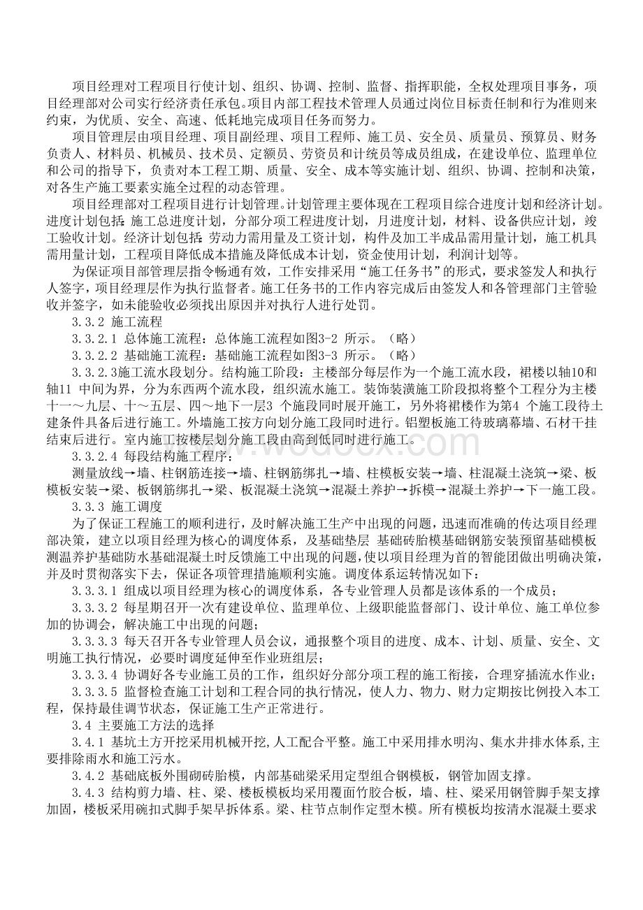 供水水质监测调度指挥中心工程施工组织设计.doc_第2页