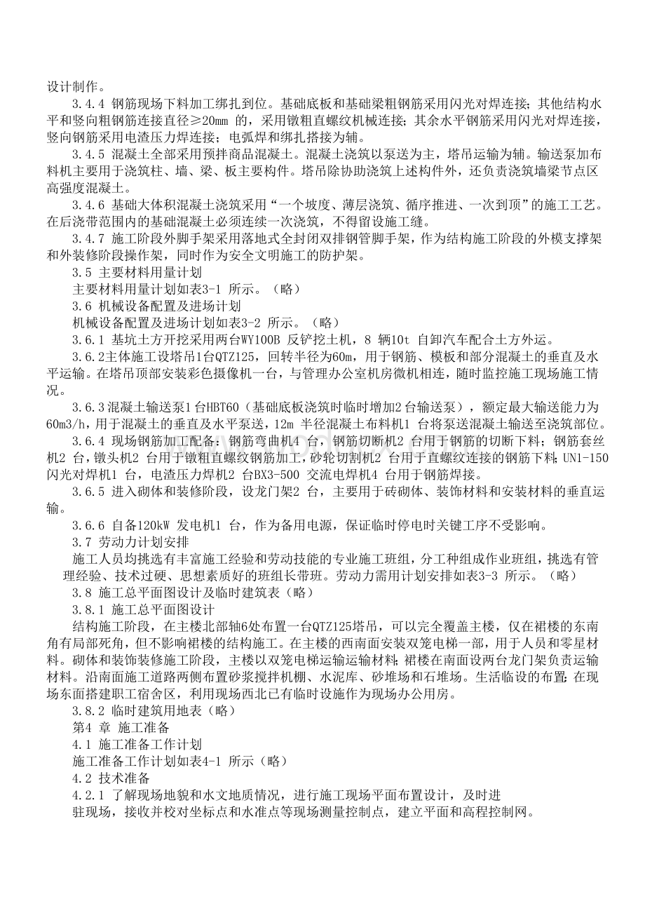 供水水质监测调度指挥中心工程施工组织设计.doc_第3页