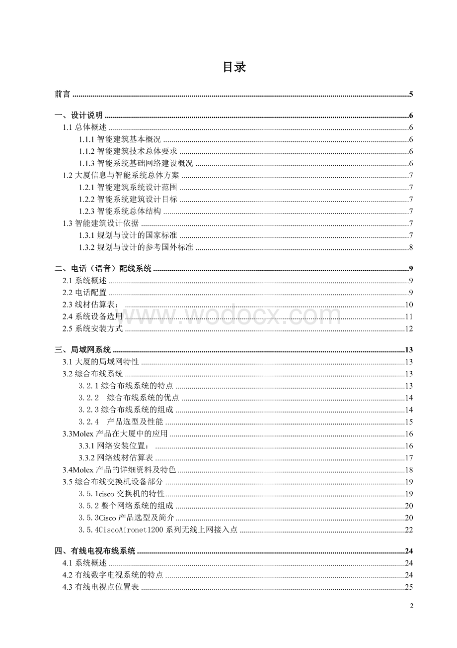 某大厦智能建筑设计方案.doc_第2页