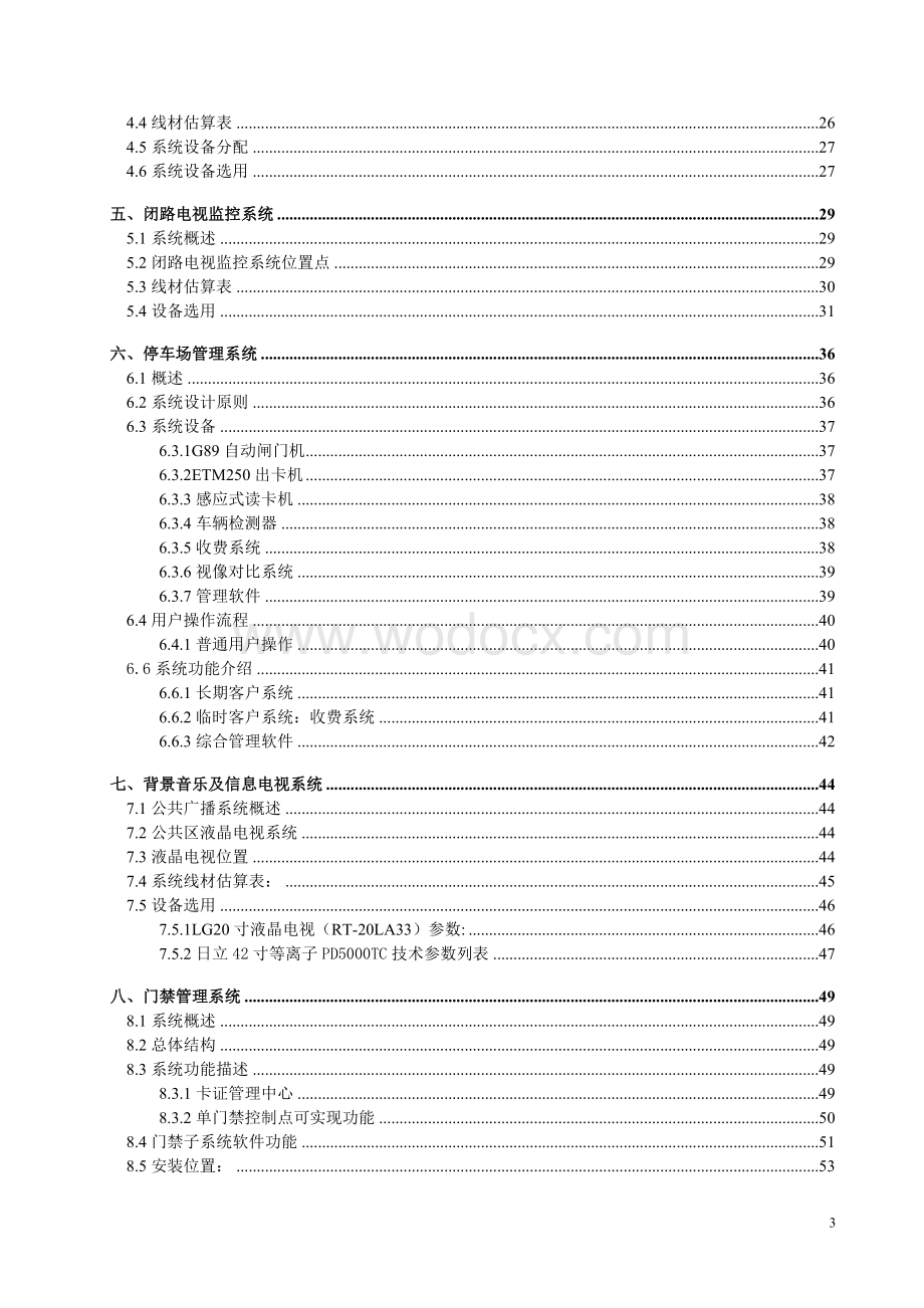 某大厦智能建筑设计方案.doc_第3页