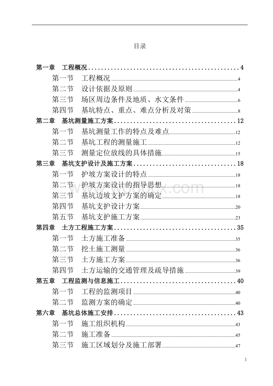 土方工程施工方案北京地区.doc_第2页