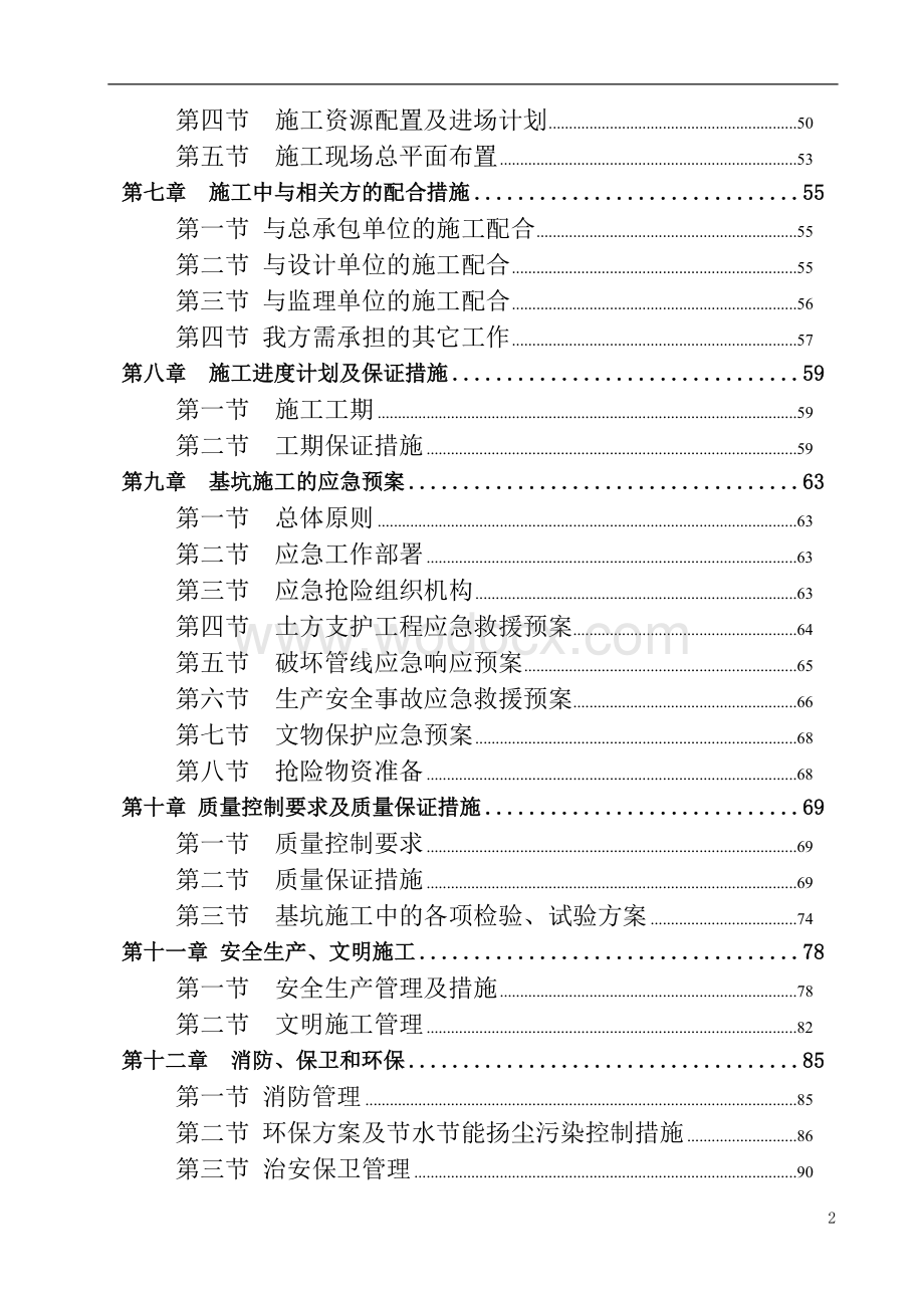 土方工程施工方案北京地区.doc_第3页