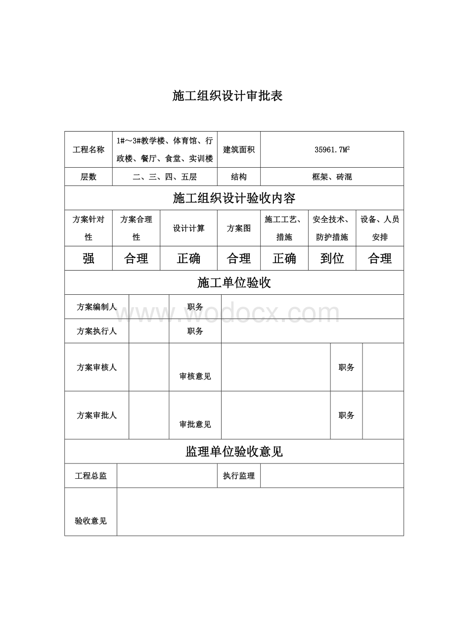 昆山某高中框架、砖混结构施工组织设计.doc_第2页