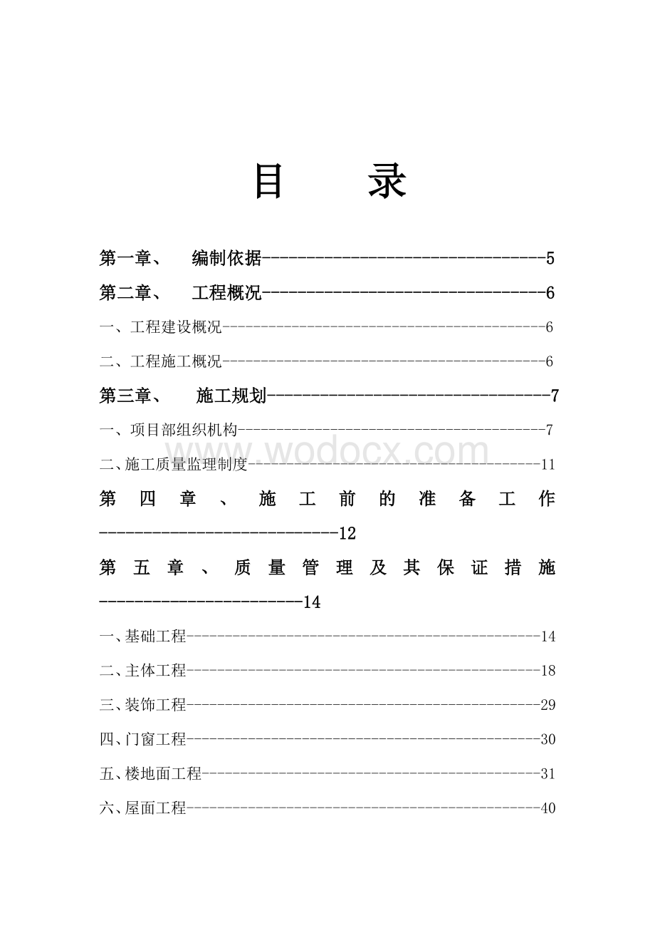 昆山某高中框架、砖混结构施工组织设计.doc_第3页