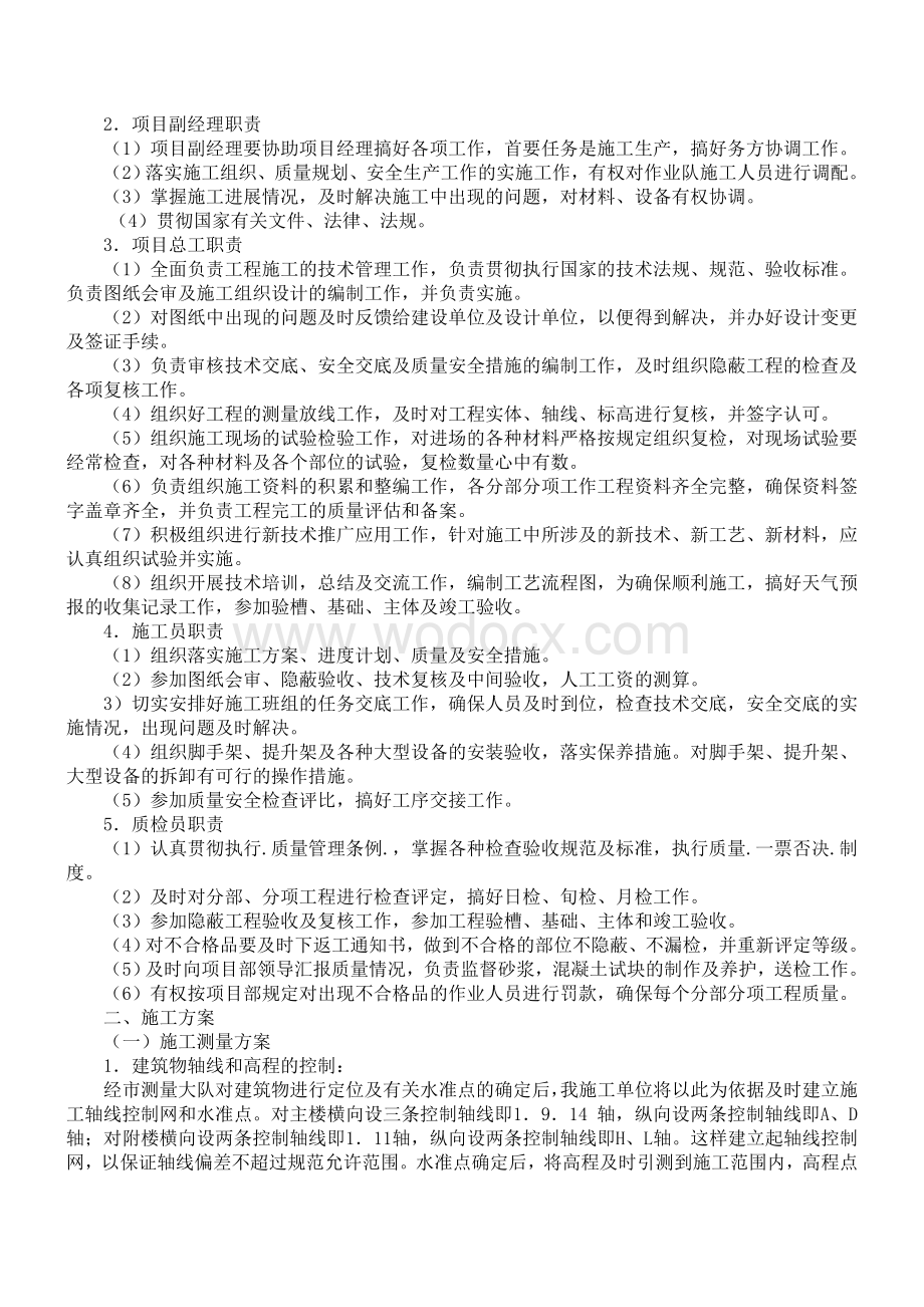 中心医院门诊科技楼工程施工组织设计.doc_第2页