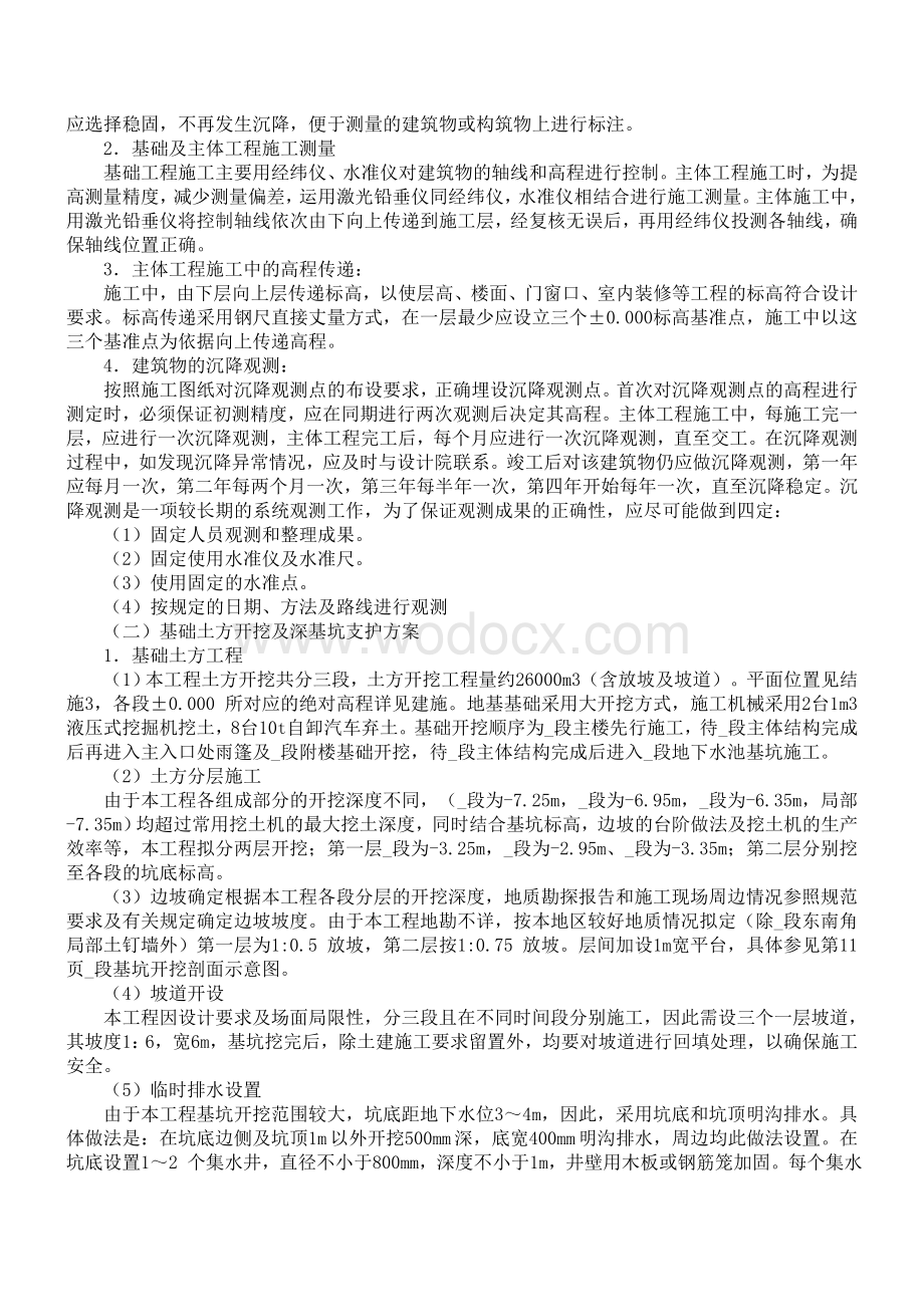 中心医院门诊科技楼工程施工组织设计.doc_第3页