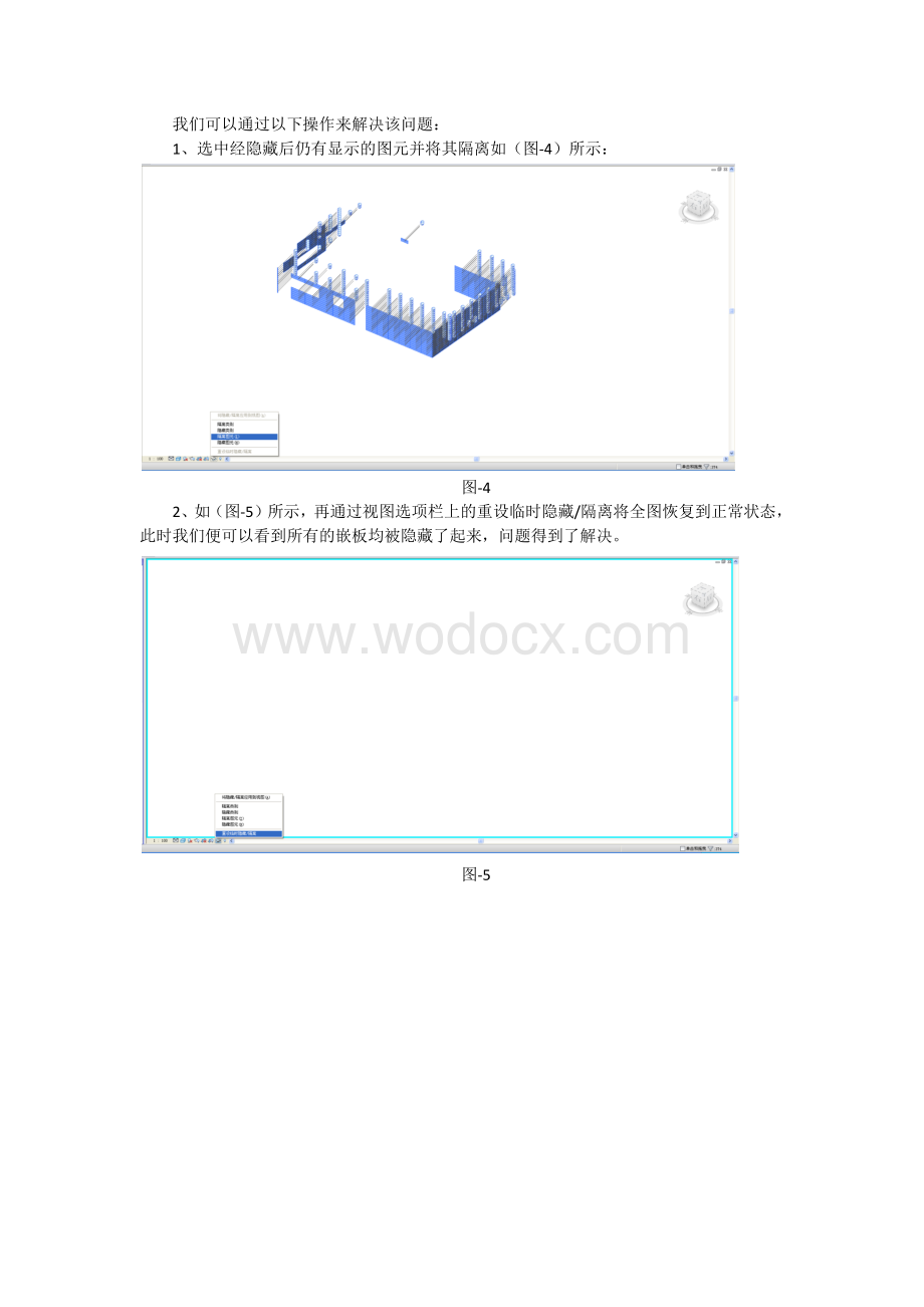 Revit软件技巧1.3.3不能隐藏幕墙嵌板的解决办法.docx_第2页