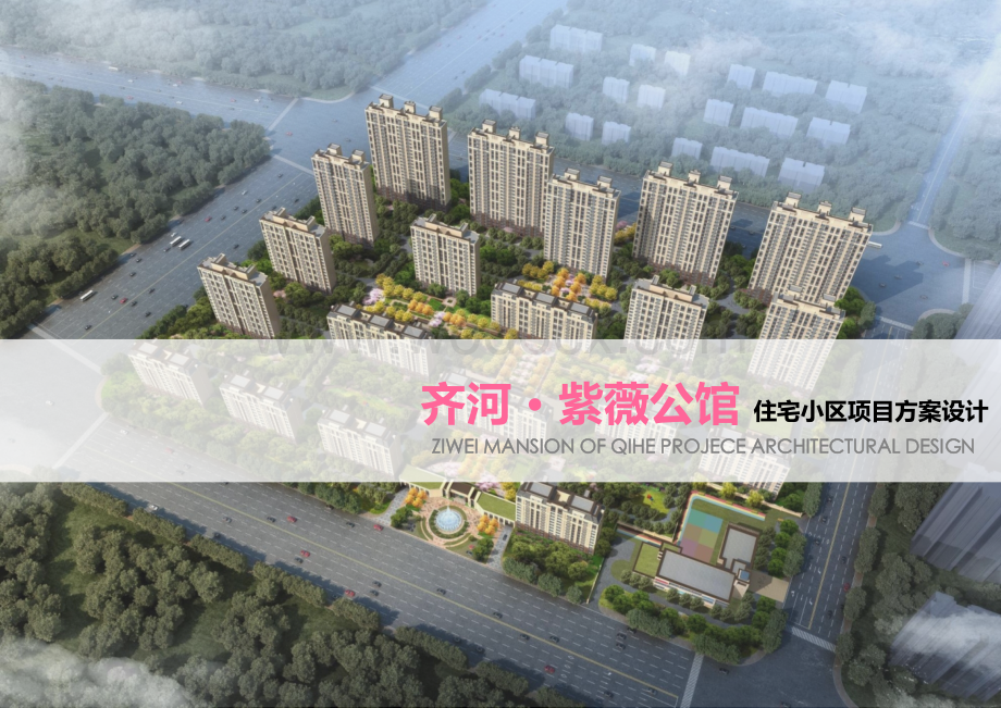 欧陆风住宅小区建筑方案.pptx_第1页