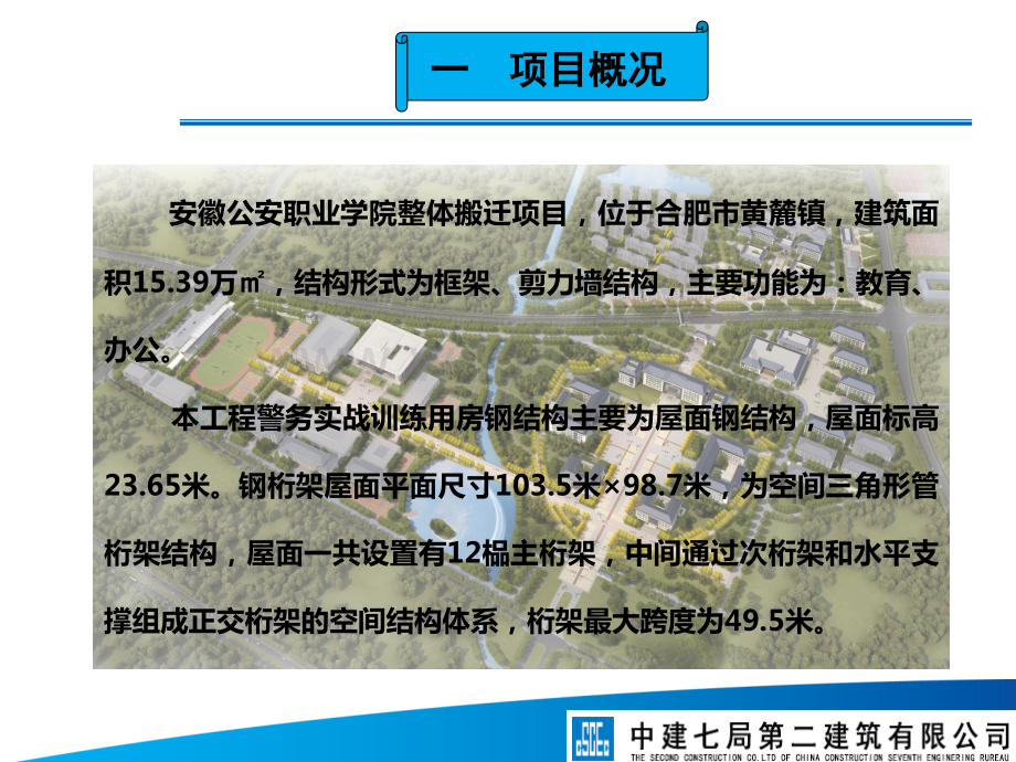 QC成果管桁架拼装质量提升管理公安职业学院.ppt_第3页