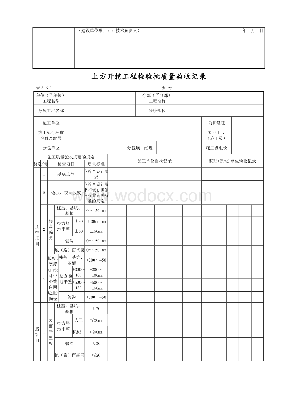 电力建设施工质量验收及评价规程土建表格.doc_第2页