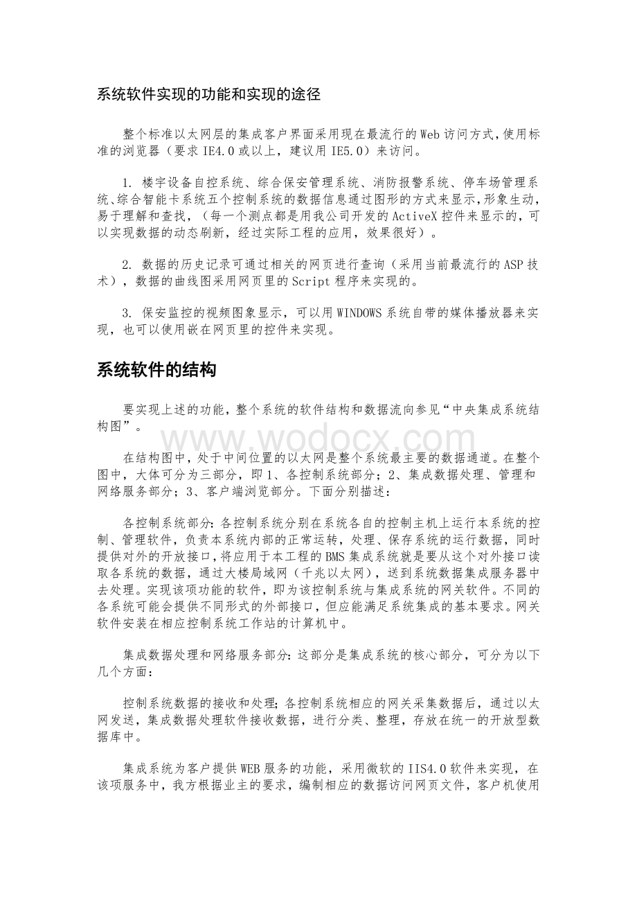 智能建筑需求分析.doc_第3页