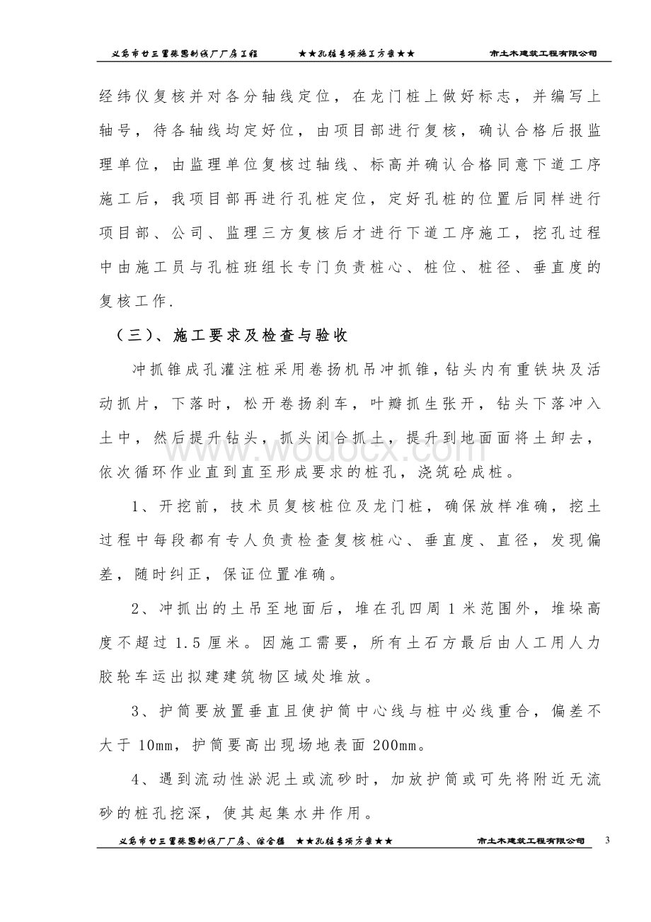 义乌市厂房工程孔桩专项施工方案.doc_第3页