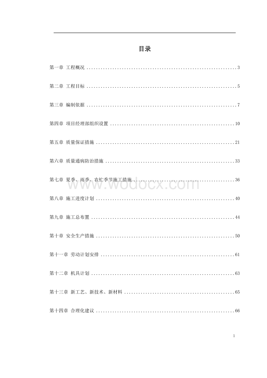 城市道路园林绿化施工组织设计.doc_第1页