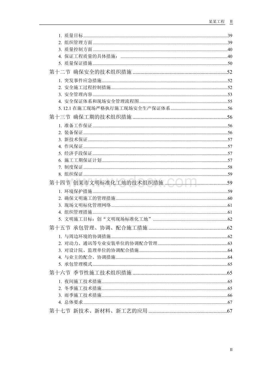 某工业大学3教学实验楼施工组织设计.doc_第2页