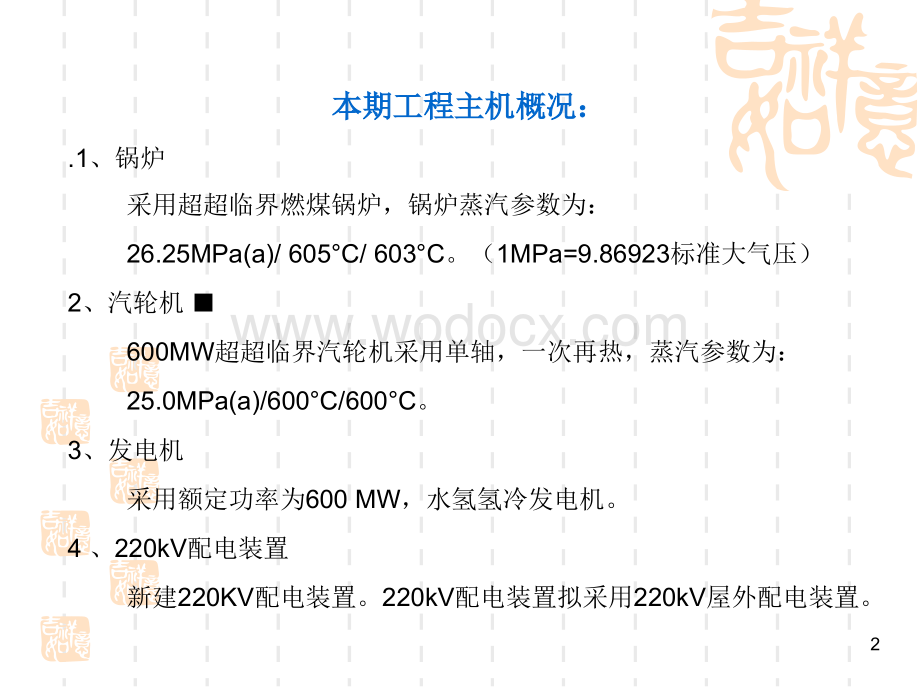 600MW发电机结构及其冷却系统.ppt_第2页