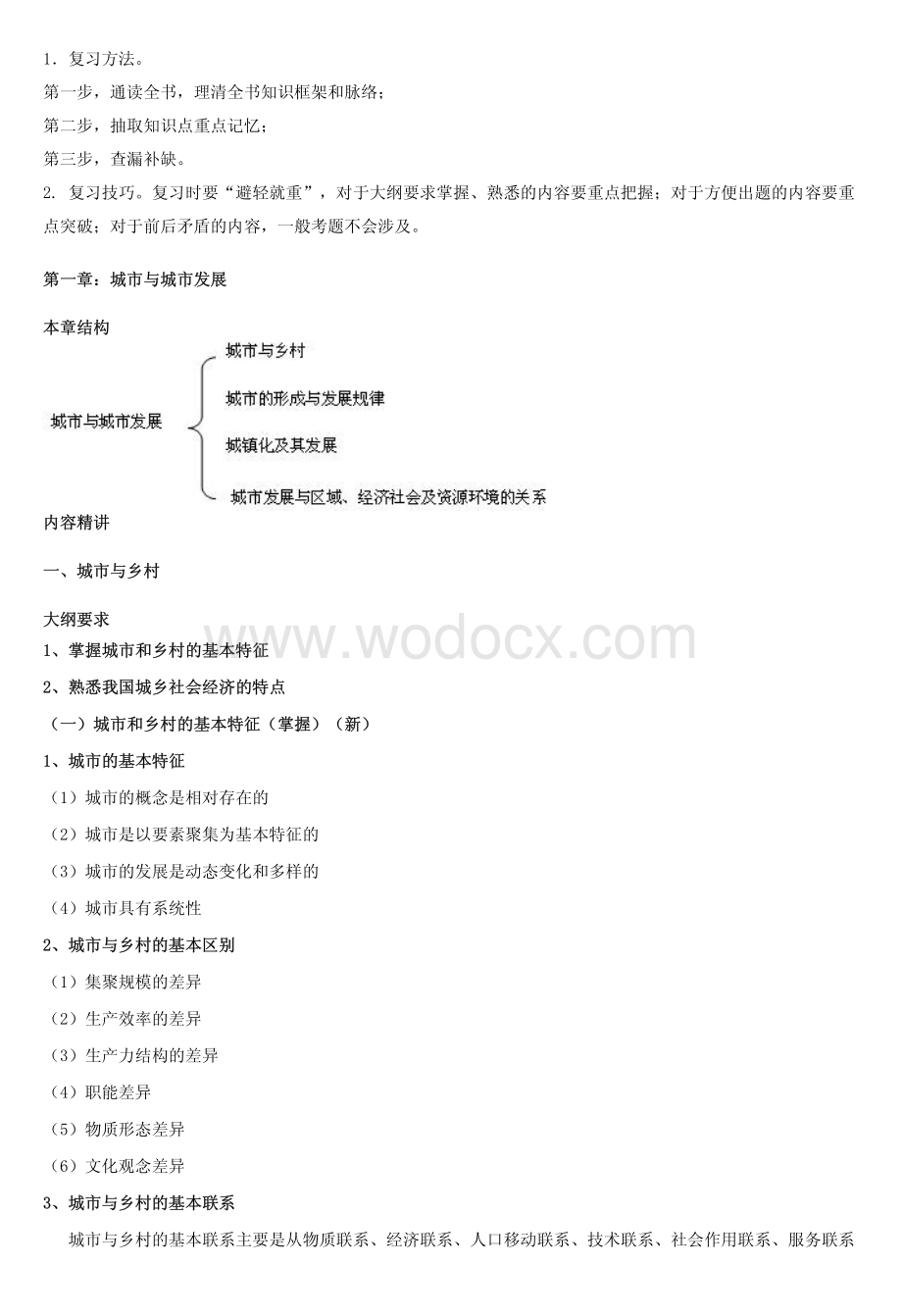 注规考试_城市规划原理知识精讲资料.pdf_第2页