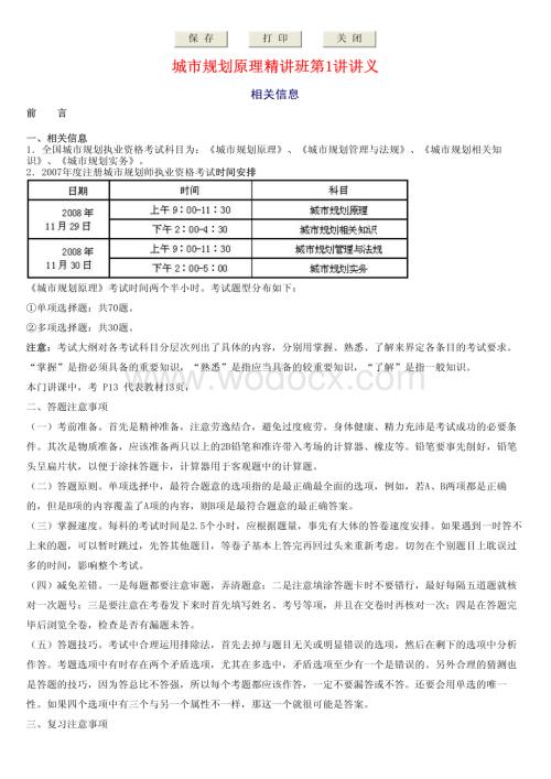 注规考试_城市规划原理知识精讲资料.pdf