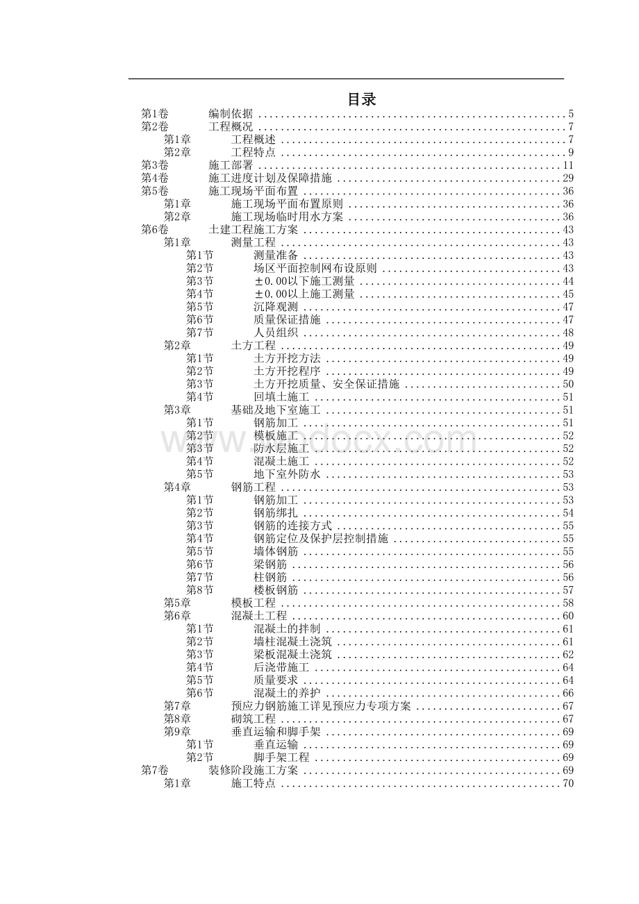 河北大学教学主楼施工组织设计.doc_第1页