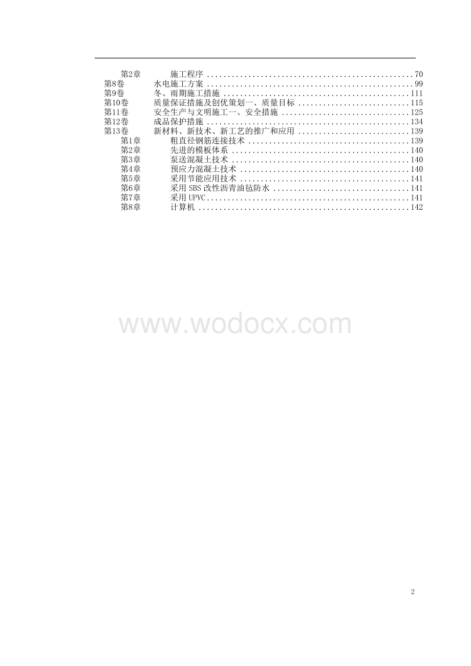 河北大学教学主楼施工组织设计.doc_第2页