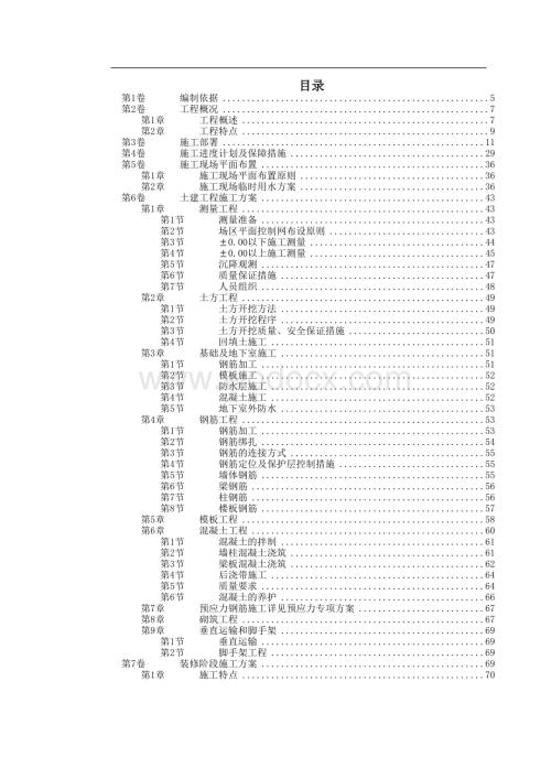 河北大学教学主楼施工组织设计.doc