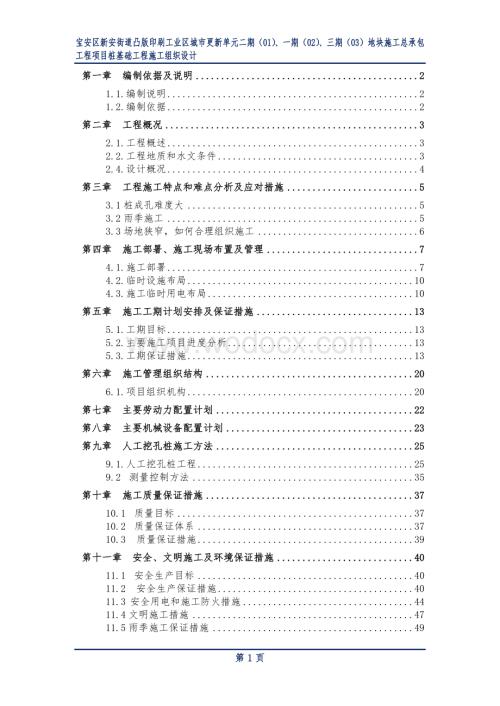 桩基础及抗浮锚杆施工方案.doc