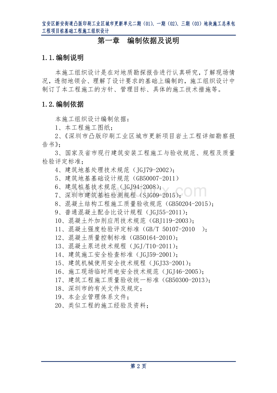 桩基础及抗浮锚杆施工方案.doc_第2页