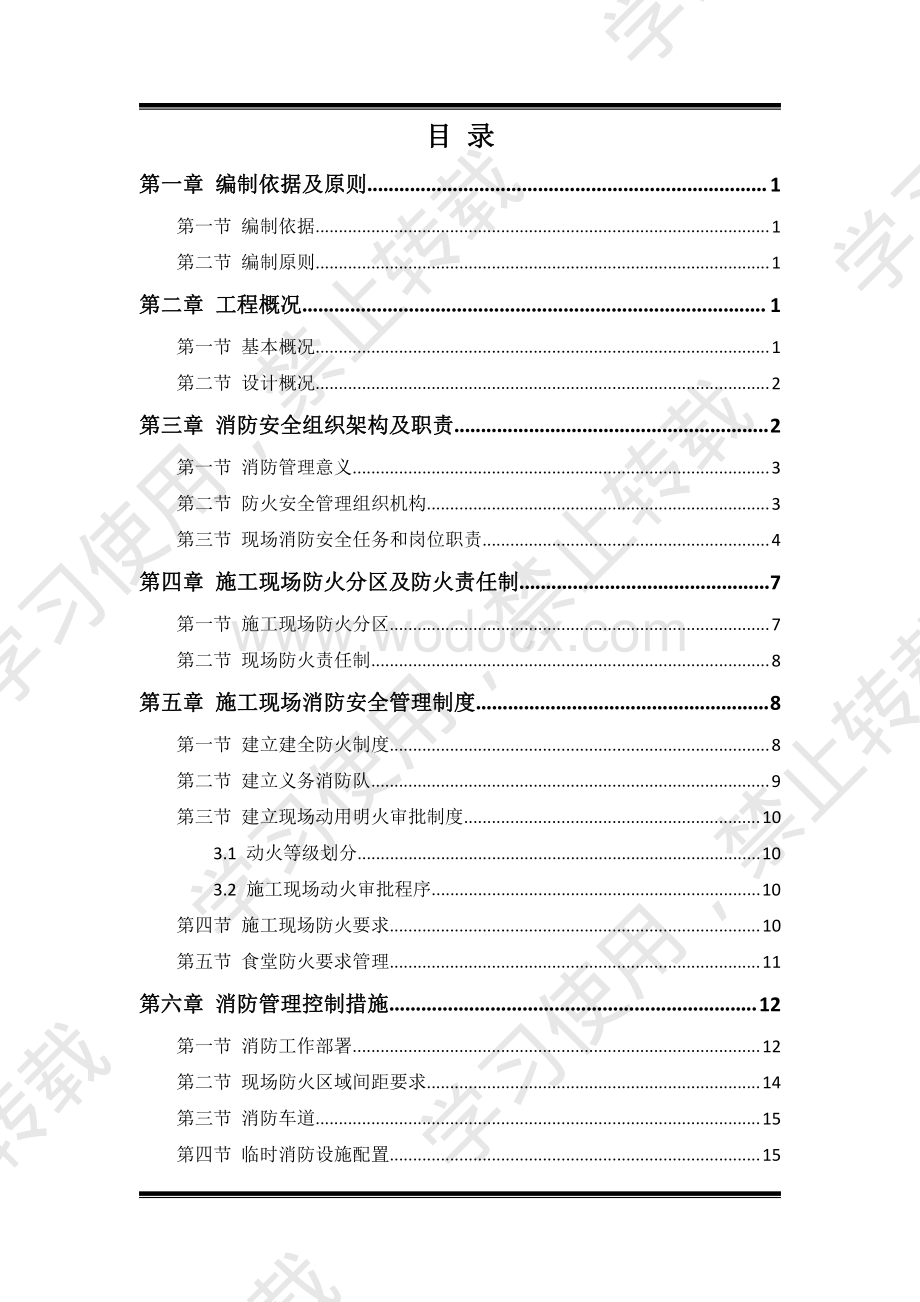 消防安全专项方案(定).pdf_第1页