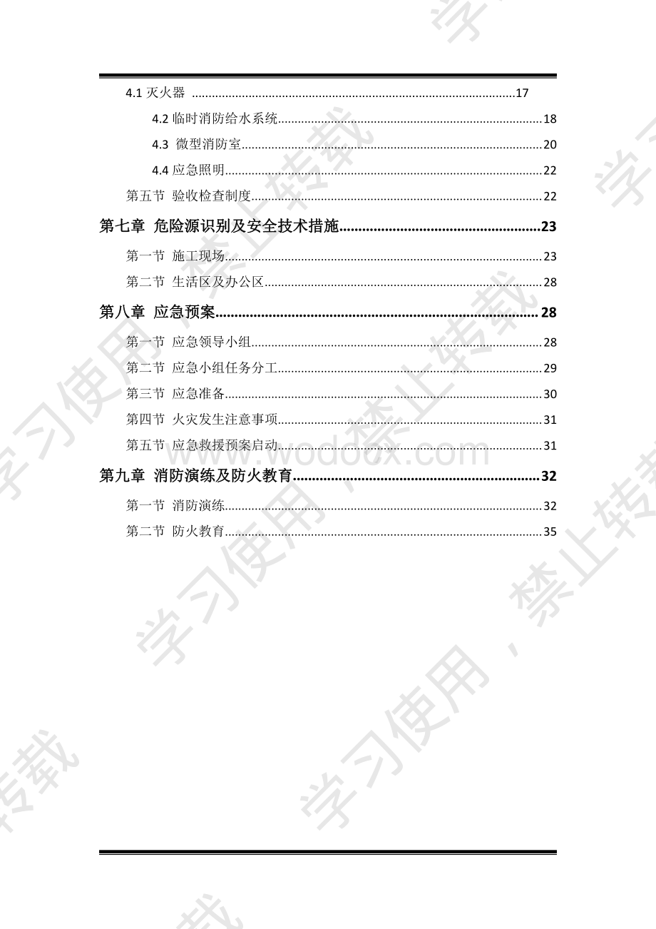 消防安全专项方案(定).pdf_第2页