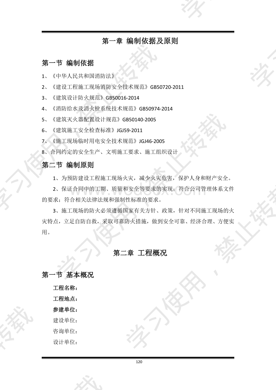 消防安全专项方案(定).pdf_第3页