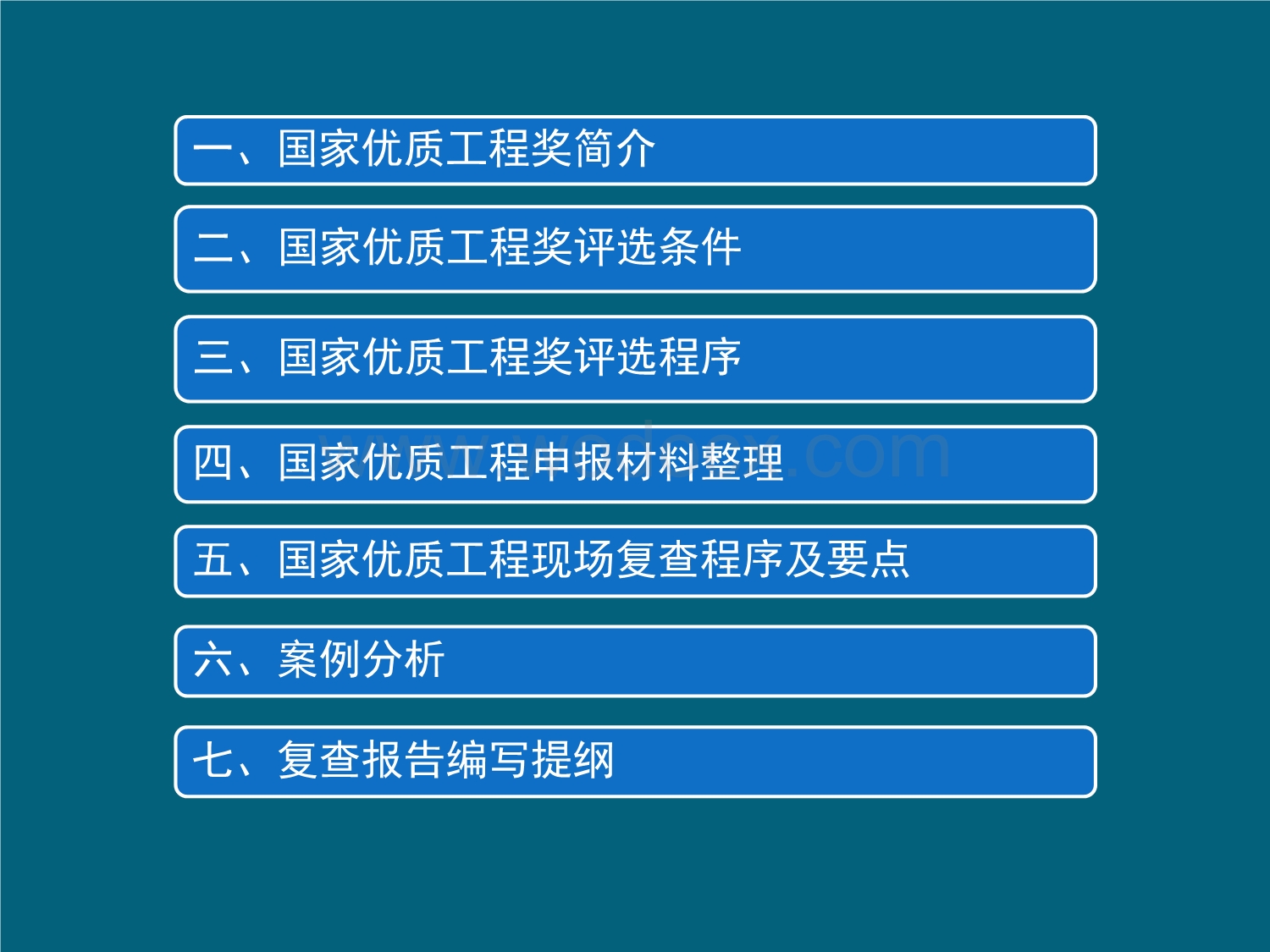 创建精品工程现场复查要点（水运专业）.pdf_第2页