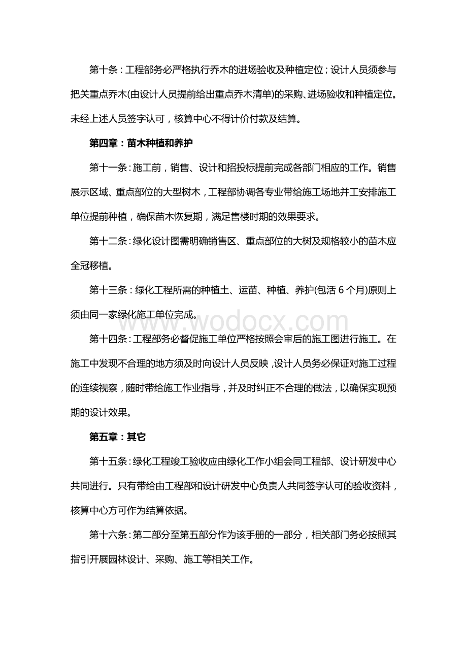 园林景观绿植养护制度模板文件.docx_第3页