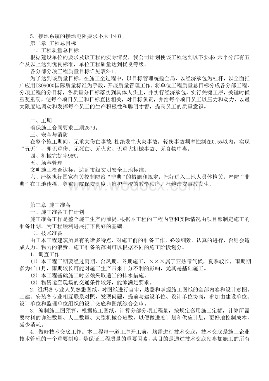 3幢学生公寓工程施工组织设计.doc_第3页