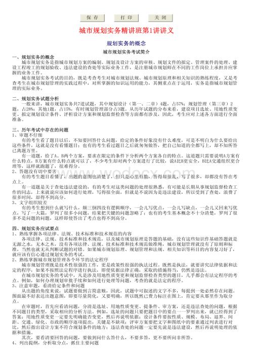 注规考试_城市规划实务精讲讲义资料.pdf