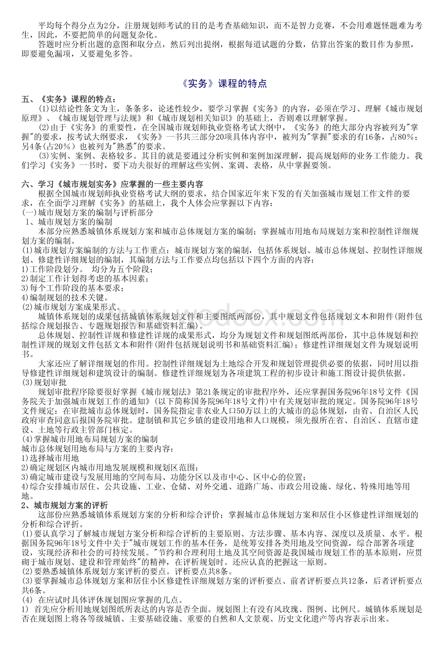 注规考试_城市规划实务精讲讲义资料.pdf_第2页