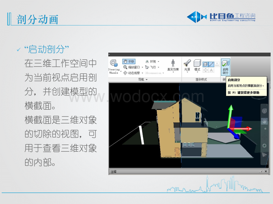 BIM全专业系列入门教程6.2Navisworks高级应用.ppt_第3页