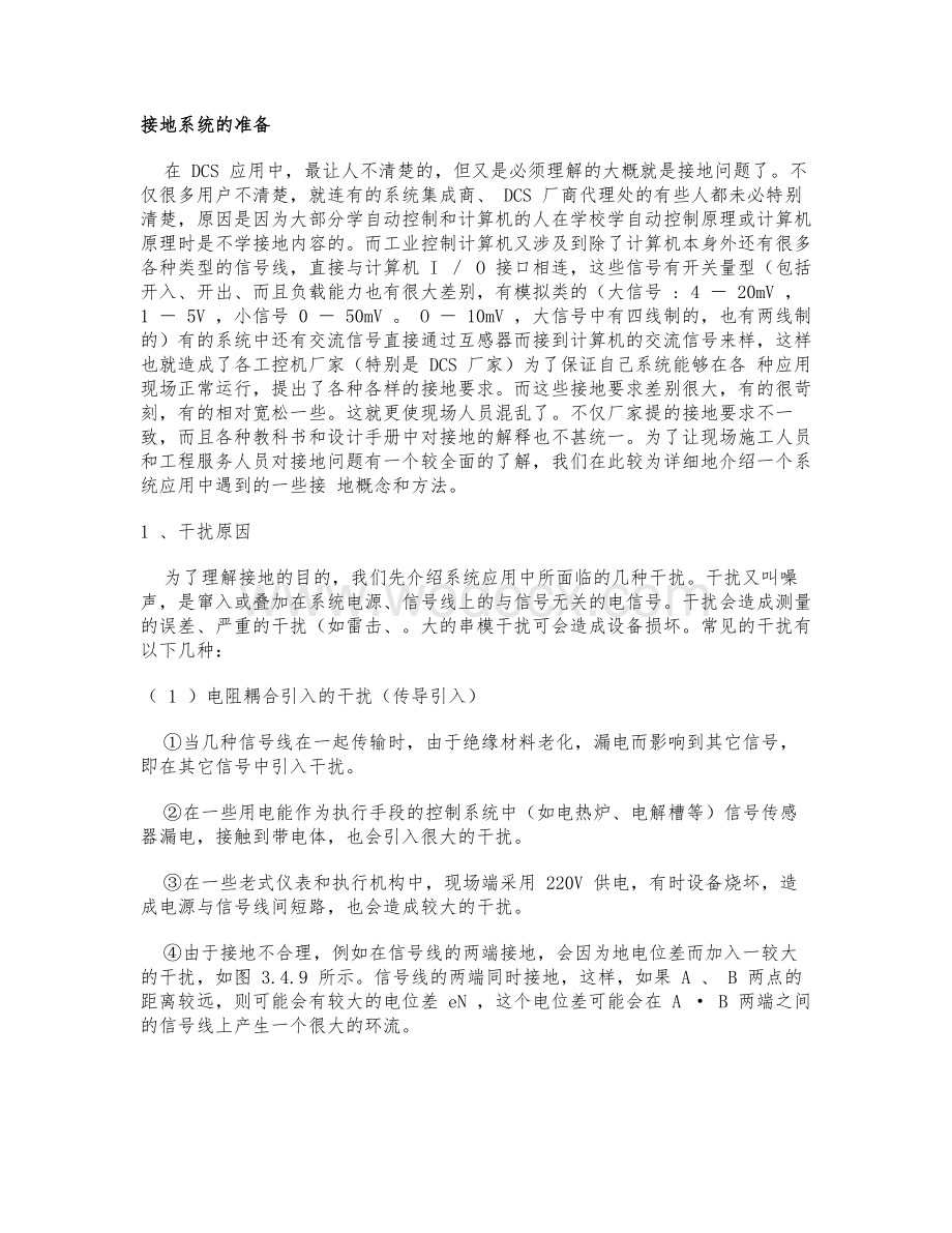 接地系统方案.doc_第1页