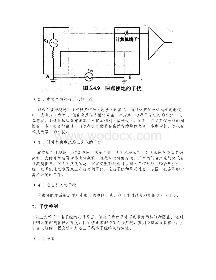 接地系统方案.doc_第2页