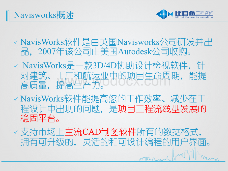 BIM全专业系列入门教程6.1Navisworks基础与简介.ppt_第3页