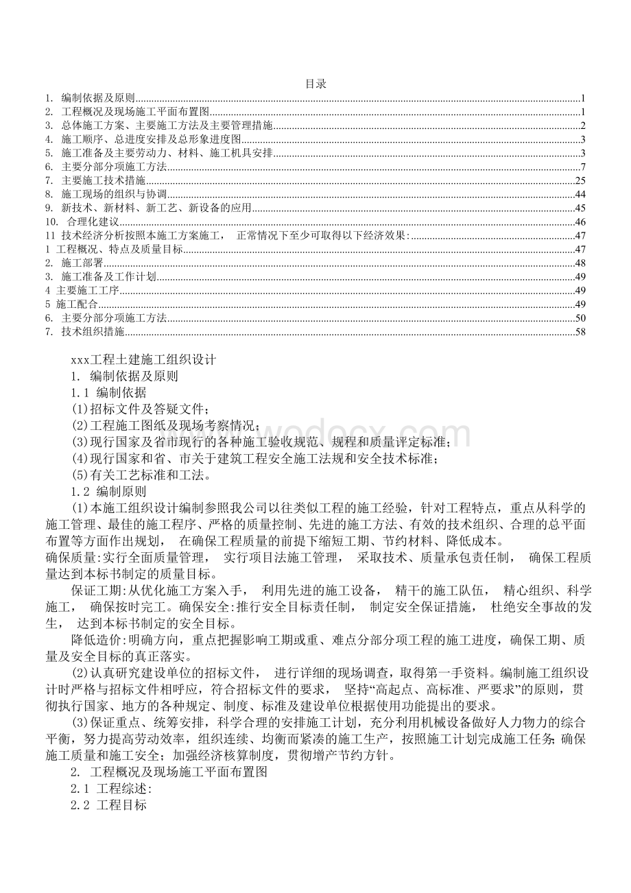 学生公寓工程施工组织设计.doc_第1页