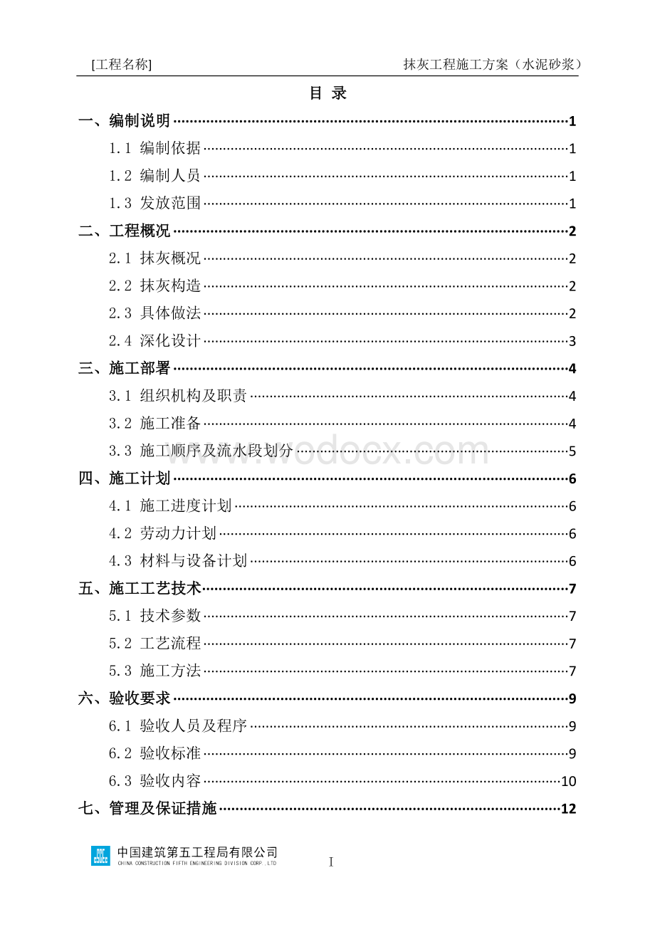 抹灰工程施工方案编制指南（水泥砂浆）.docx_第2页