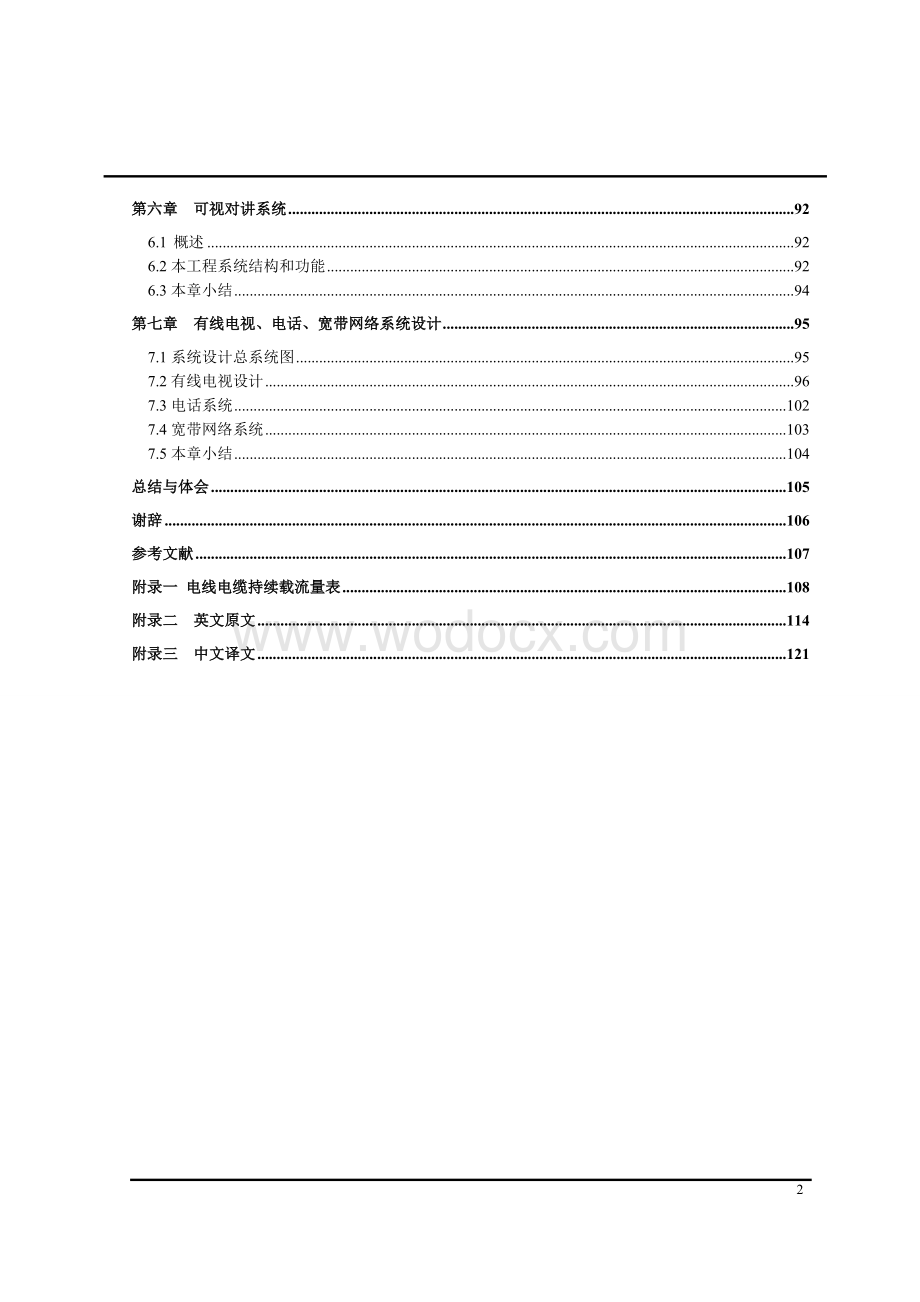 昆明某高校民用建筑电气毕业设计(论文).doc_第2页