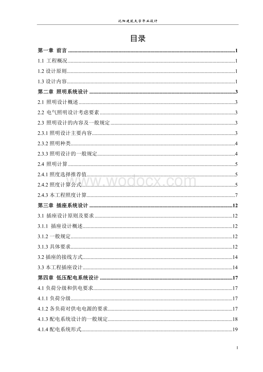 住宅楼强电弱电系统电气毕业设计.doc_第3页