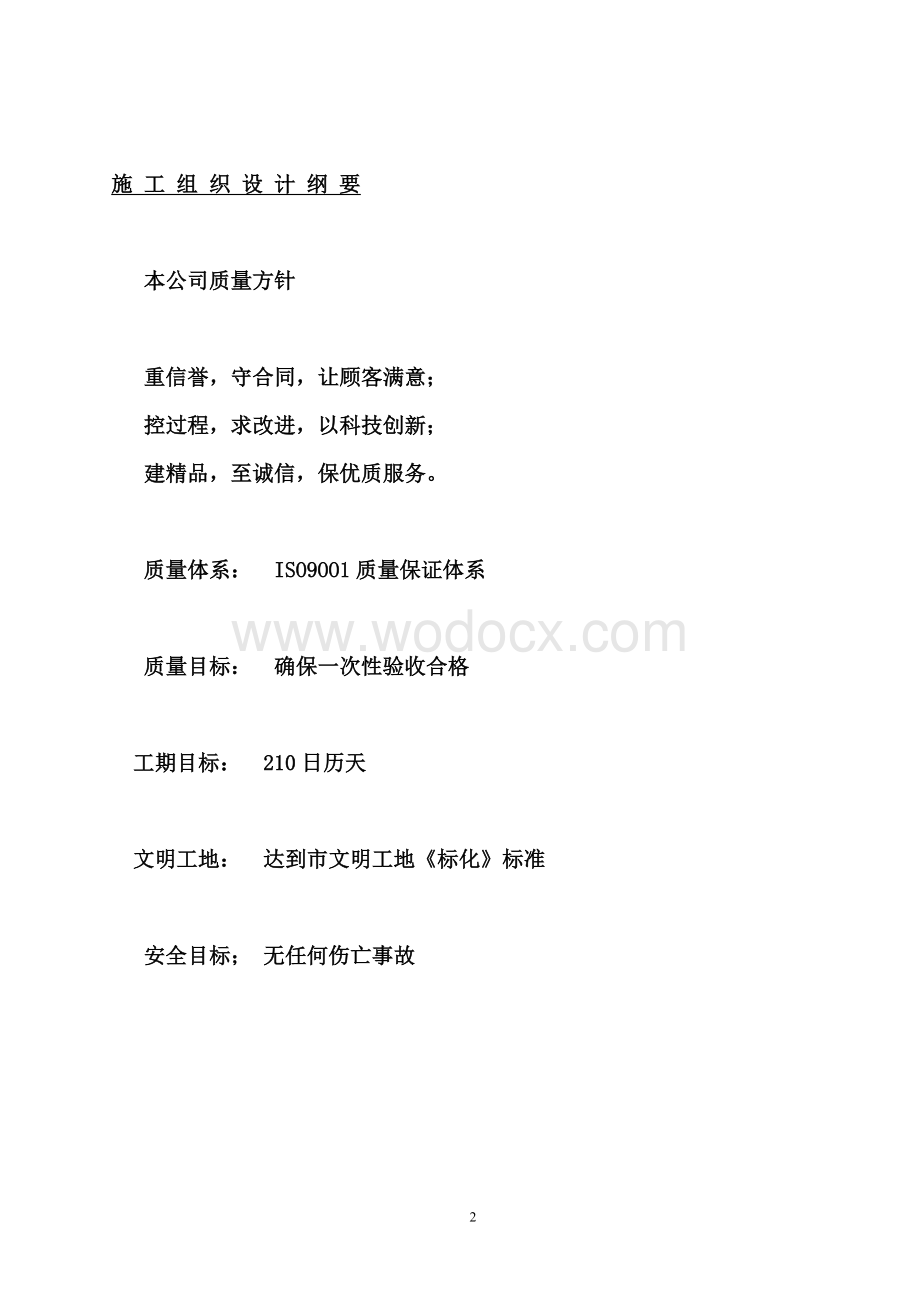 框架结构综合楼工程施工组织设计.doc_第2页