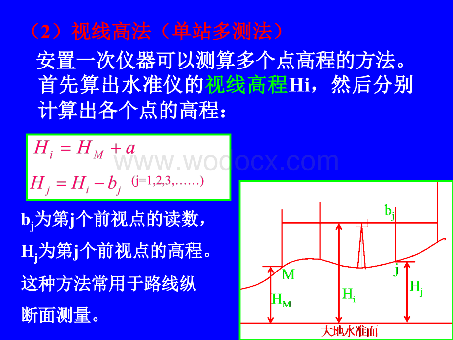 水准仪使用方法及原理培训讲义.ppt_第3页