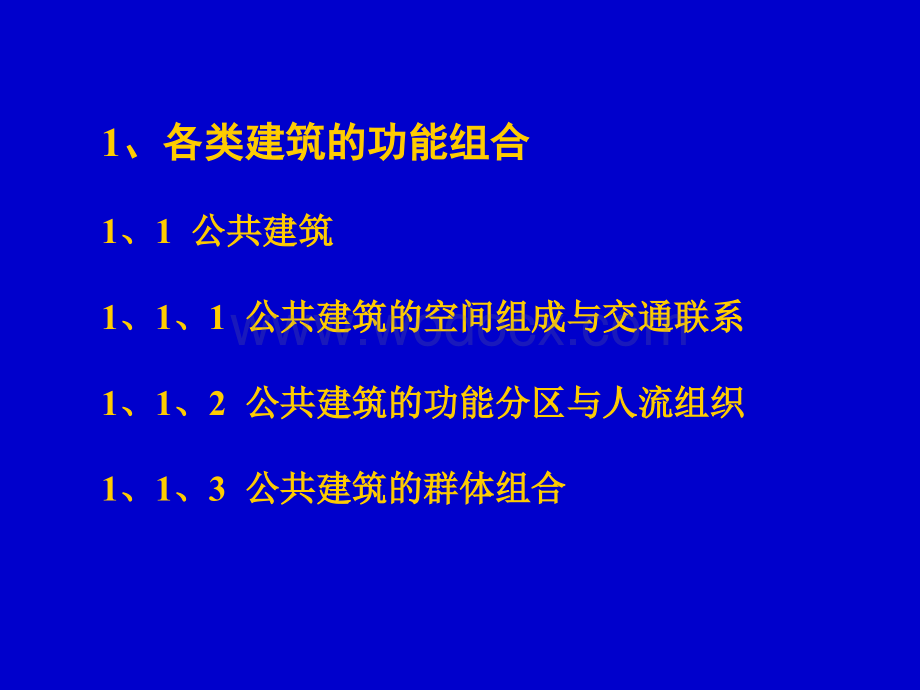 注册城乡规划师相关知识课件.ppt_第3页