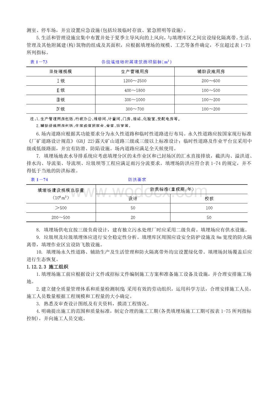 城市生活垃圾卫生填埋场.doc_第3页