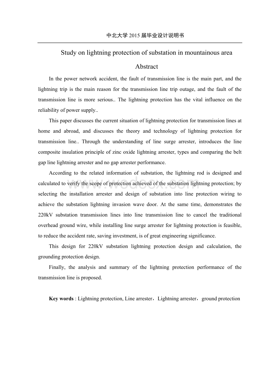 毕业设计（论文）-山区变电所防雷电保护研究.doc_第3页