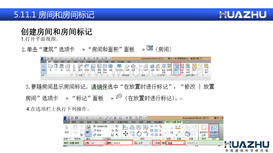 13.BIM全专业系列入门教程2.11Revit建筑房间和面积.ppt_第3页